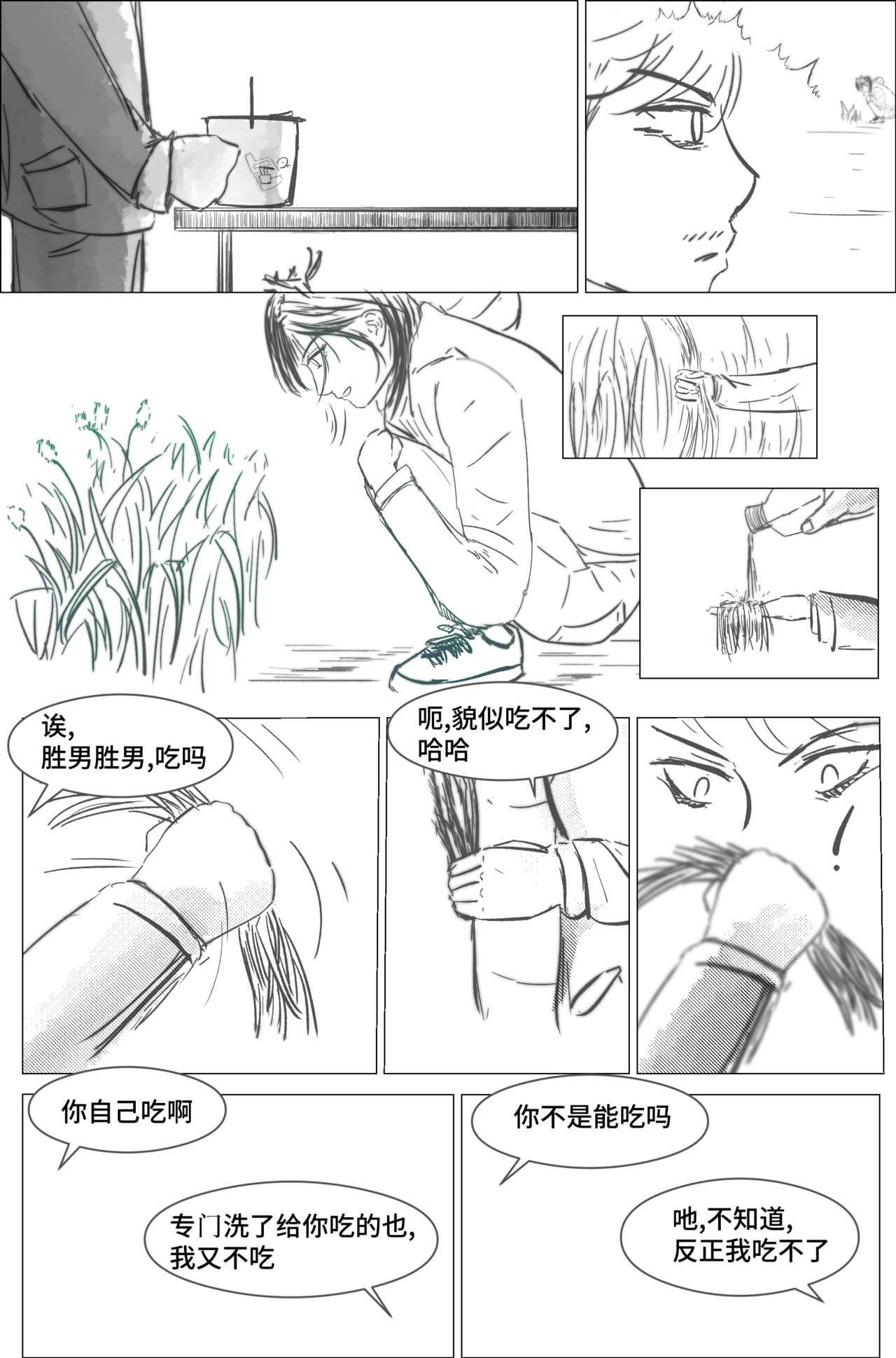 剑论OvO 1.2.1 相遇 第12页