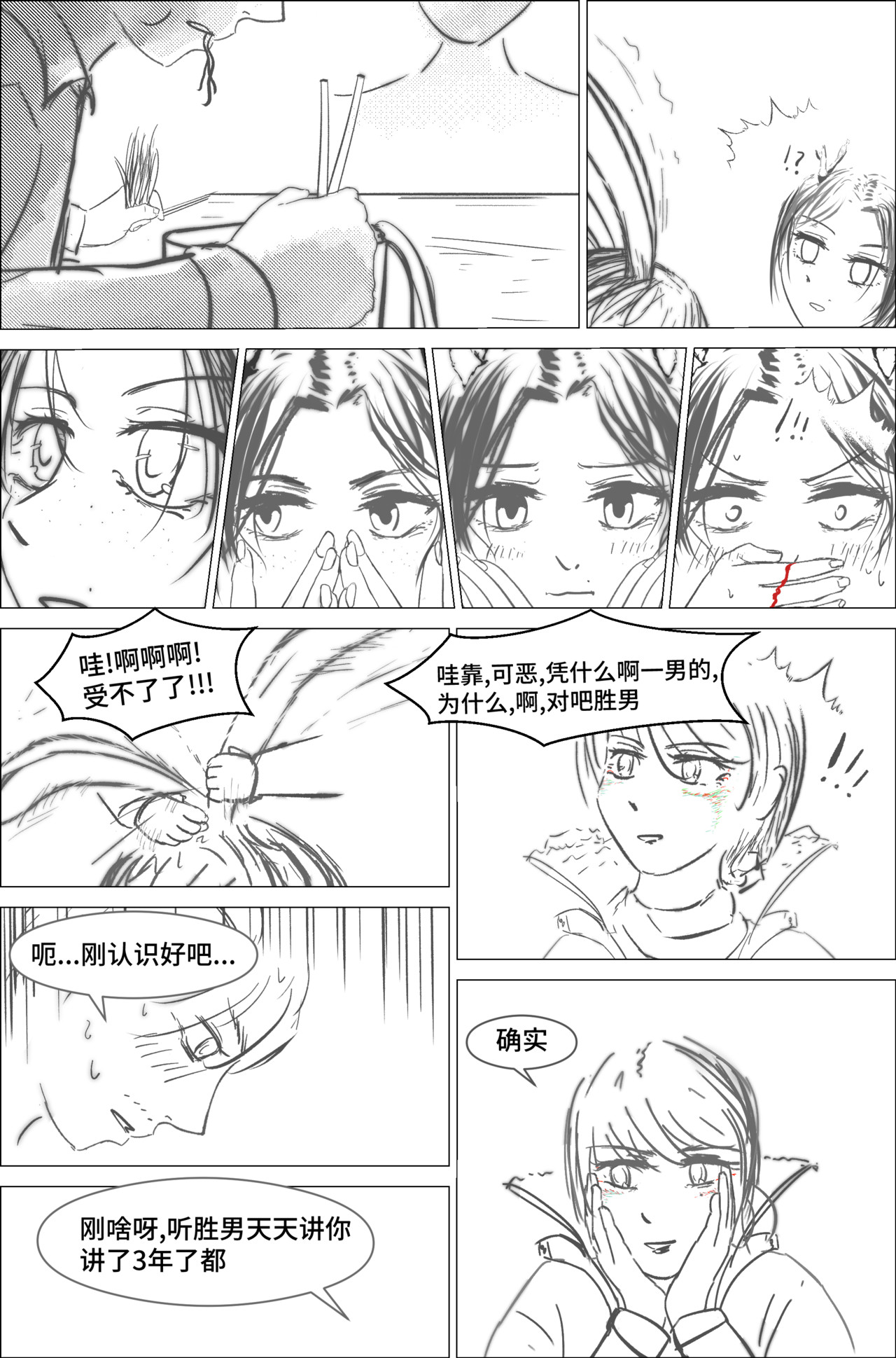 剑论OvO 1.2.1 相遇 第13页