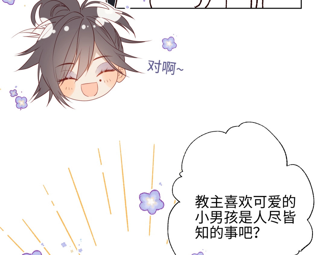 恶女拒绝泡男主 第3话 他是我的童养夫 第71页