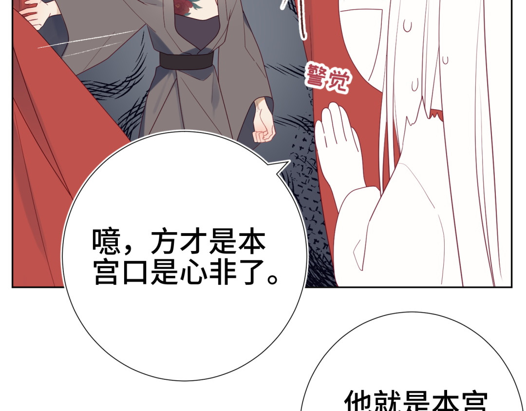 恶女拒绝泡男主 第3话 他是我的童养夫 第80页