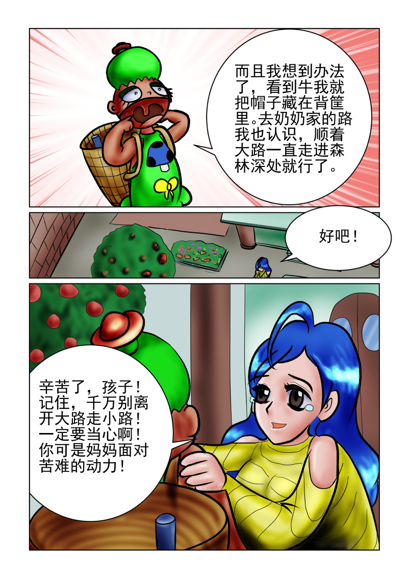 小红帽大战邪恶生物 第6页