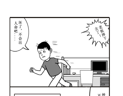 扬鞭天外 贪婪 第11页