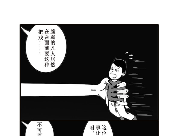 扬鞭天外 贪婪 第15页