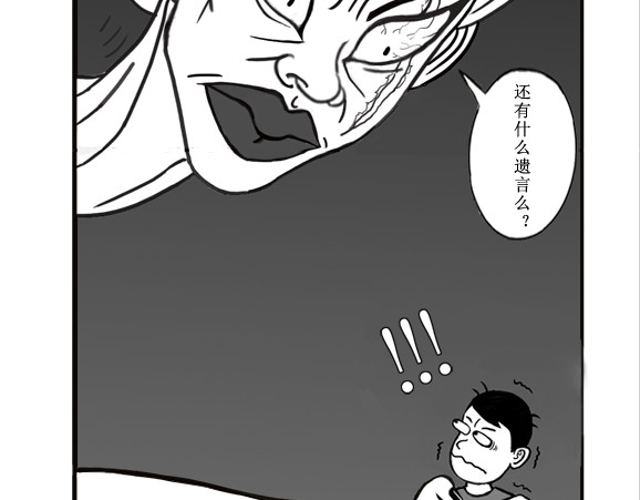 扬鞭天外 贪婪 第17页