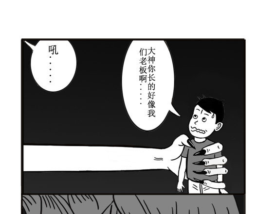 扬鞭天外 贪婪 第19页