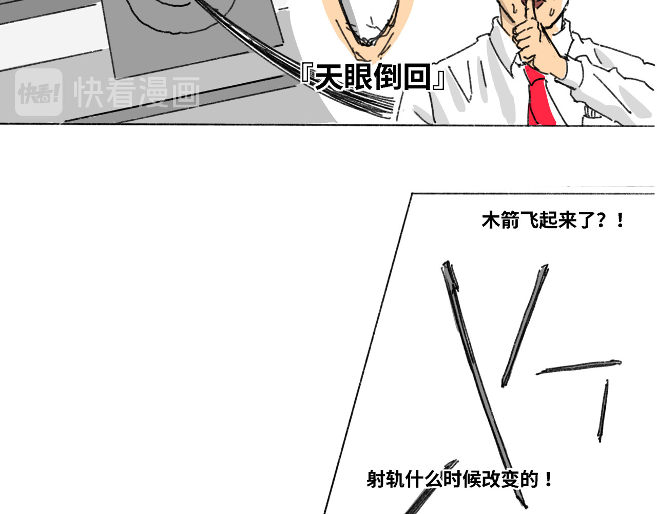 奶茶与他的朋友们 第三话 天下第一射箭大会 第18页