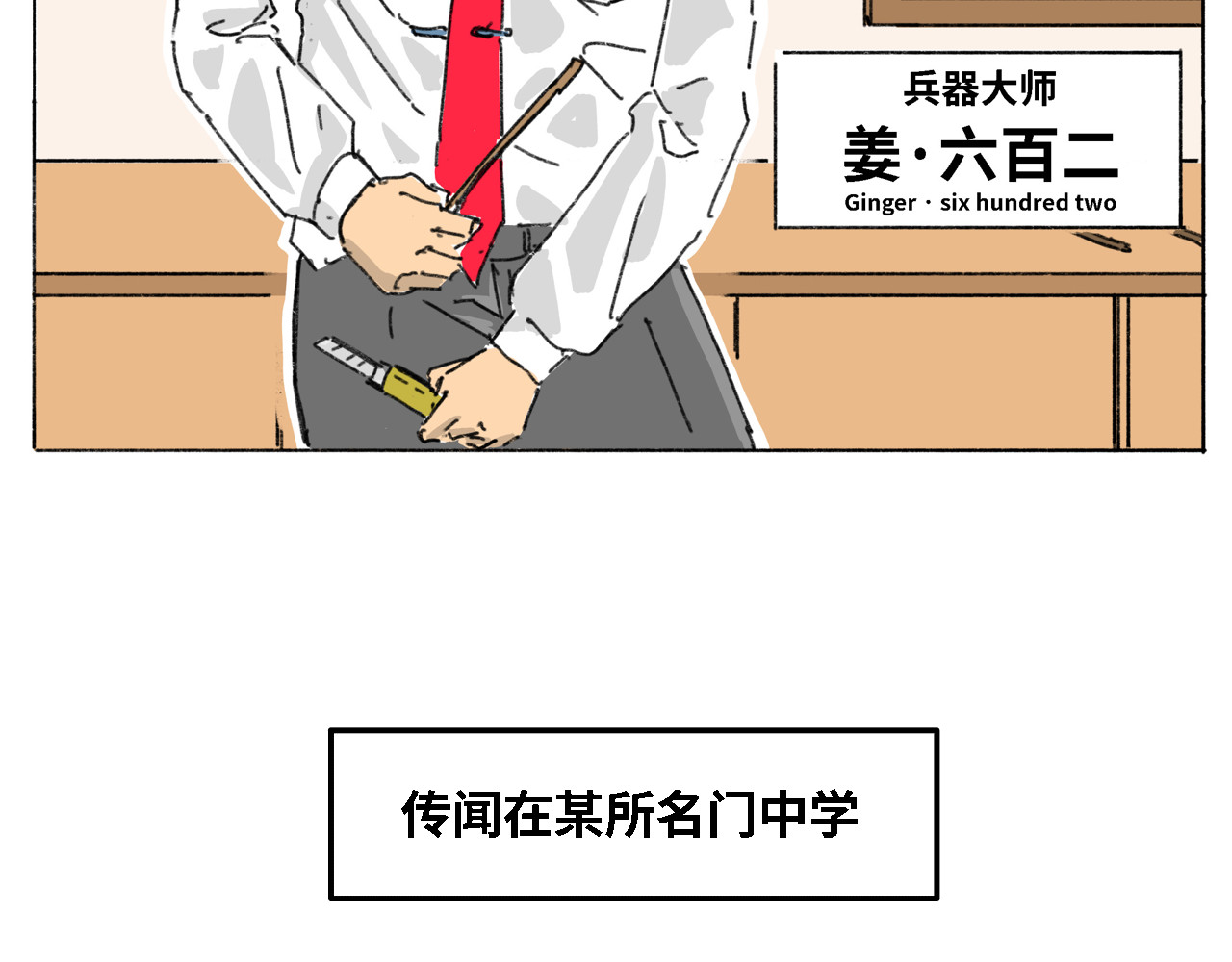 奶茶与他的朋友们 第三话 天下第一射箭大会 第4页
