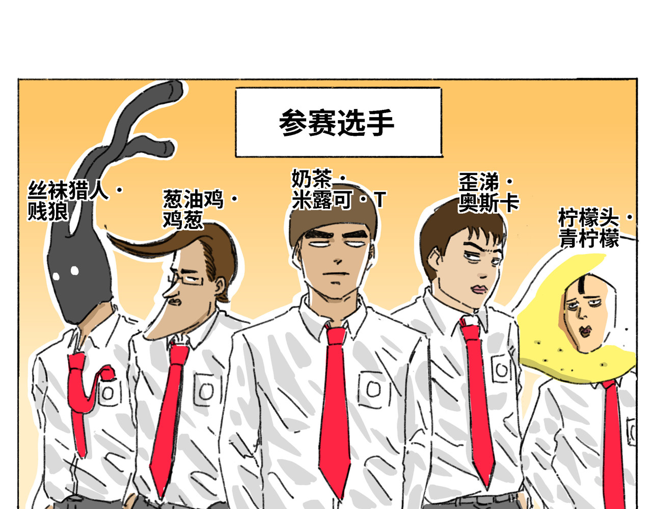 奶茶与他的朋友们 第三话 天下第一射箭大会 第7页