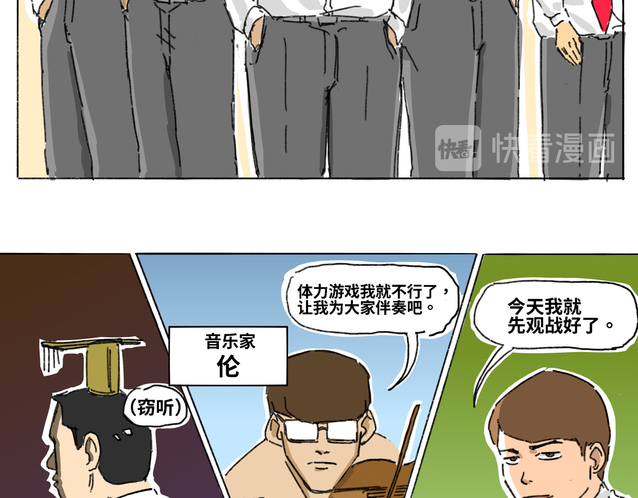奶茶与他的朋友们 第三话 天下第一射箭大会 第8页
