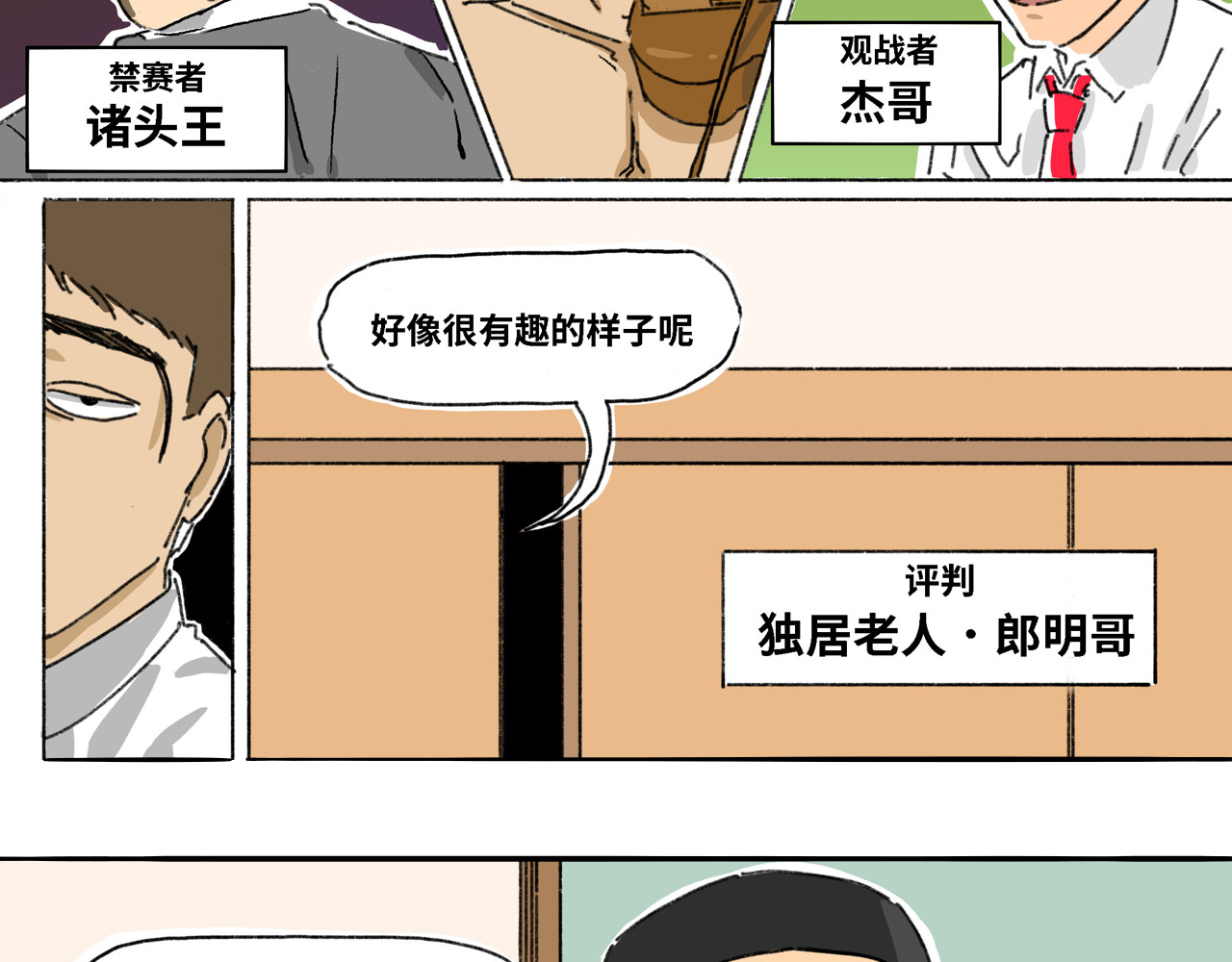 奶茶与他的朋友们 第三话 天下第一射箭大会 第9页