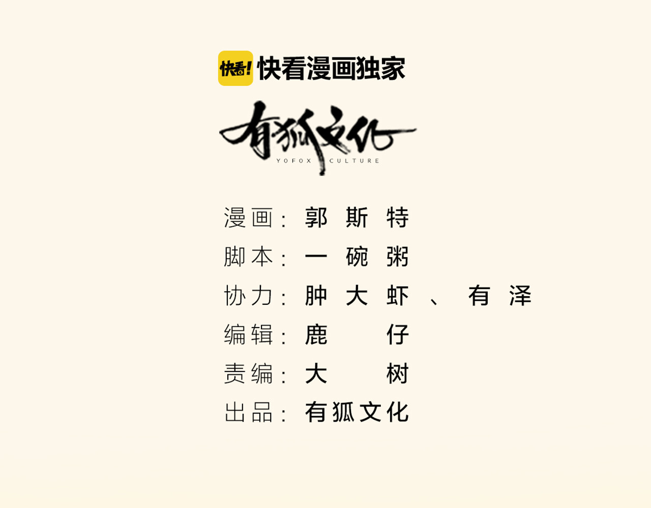 怪物恋人 第2话 请成为我的主人！ 第2页