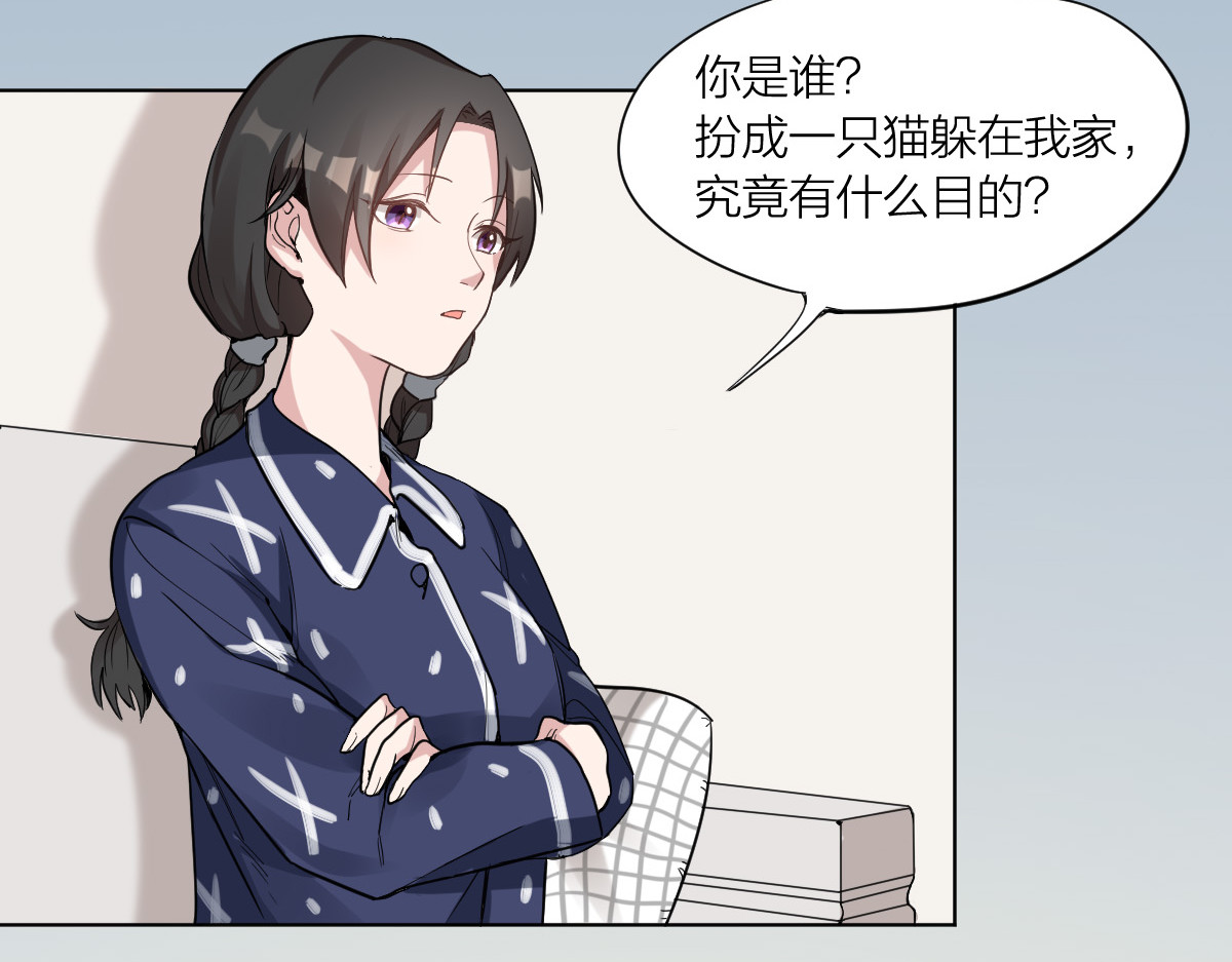 怪物恋人 第2话 请成为我的主人！ 第22页