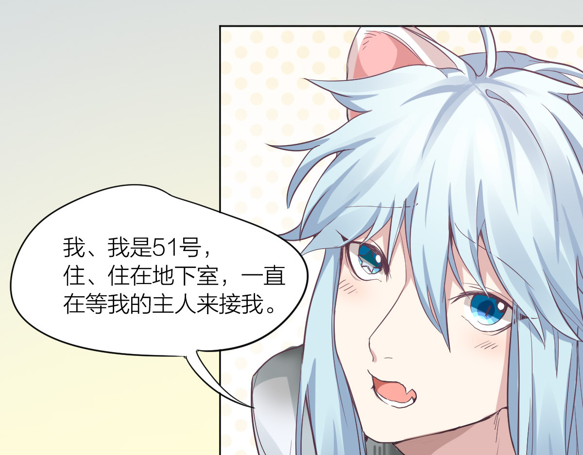 怪物恋人 第2话 请成为我的主人！ 第23页