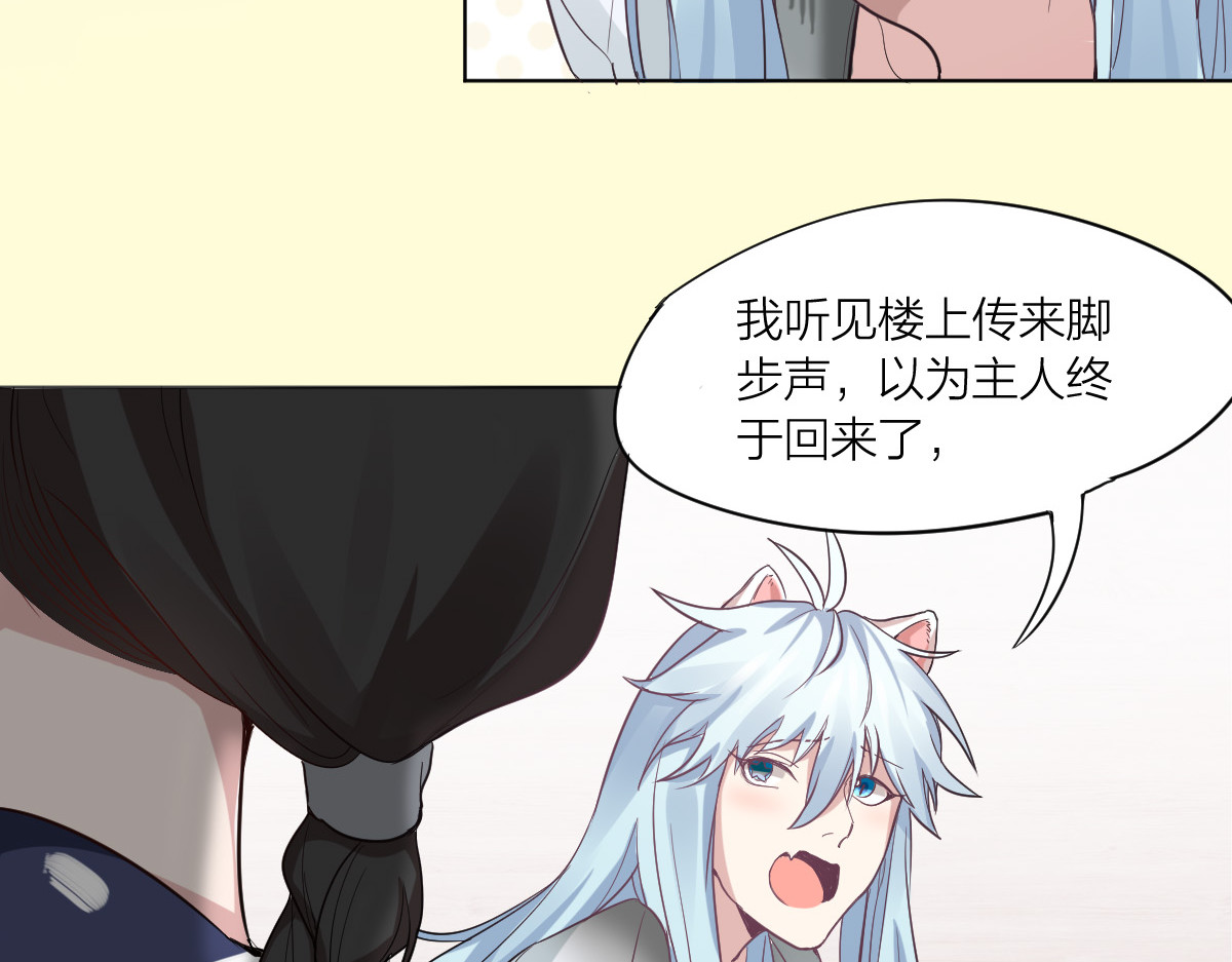怪物恋人 第2话 请成为我的主人！ 第24页