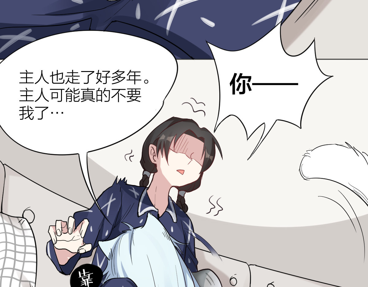 怪物恋人 第2话 请成为我的主人！ 第35页