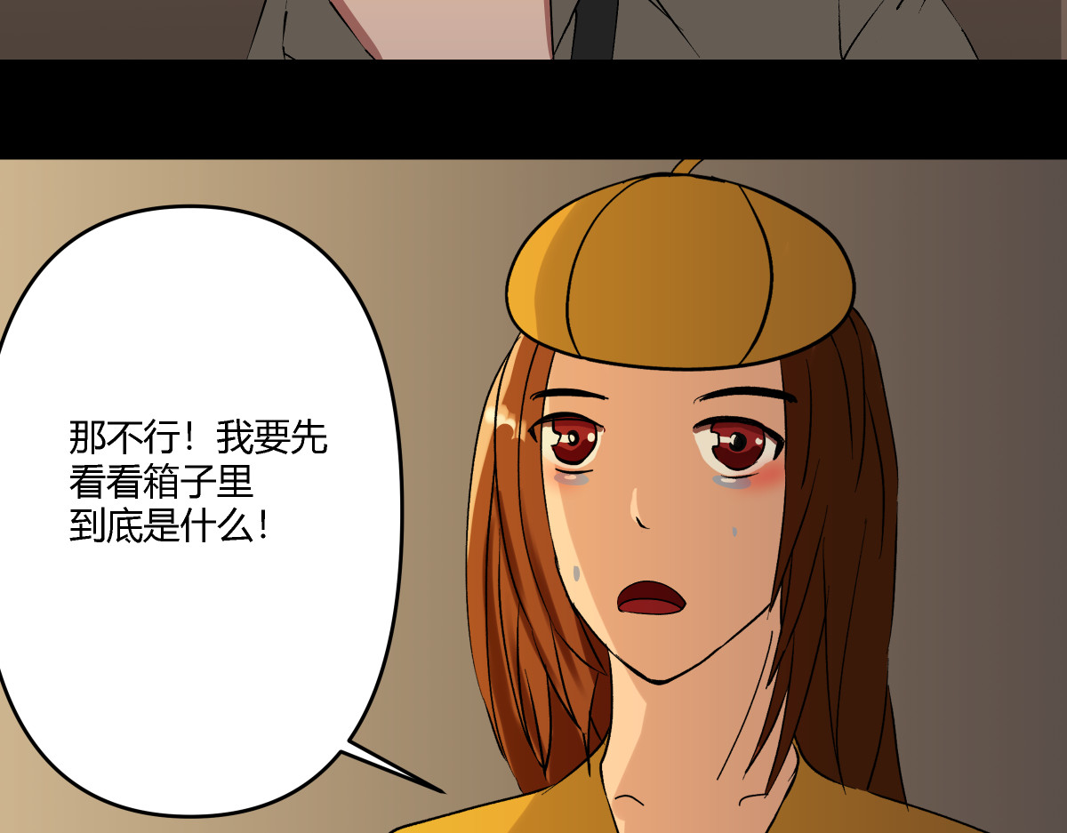黑色轶事 祭.三层宫（结局） 第31页