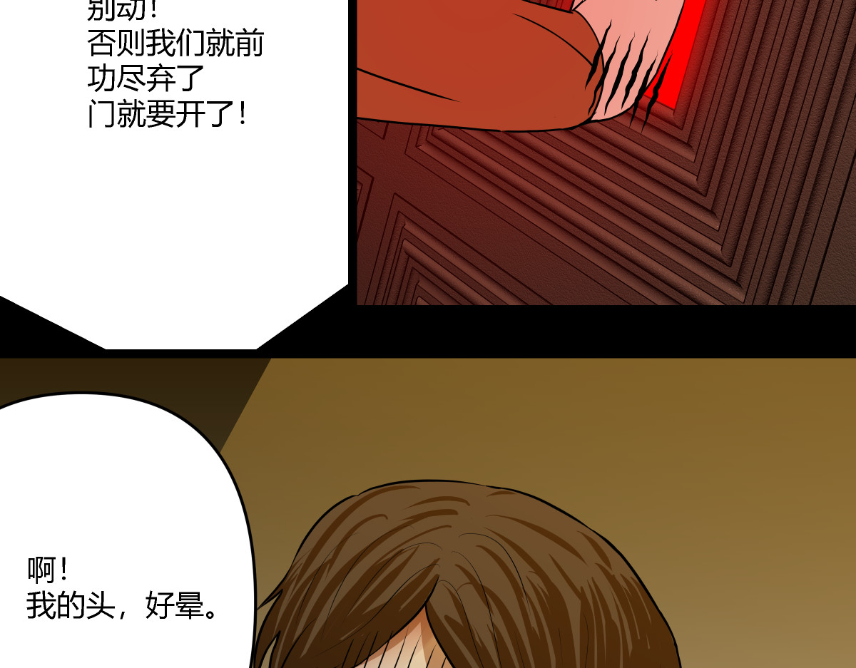 黑色轶事 祭.三层宫（结局） 第46页