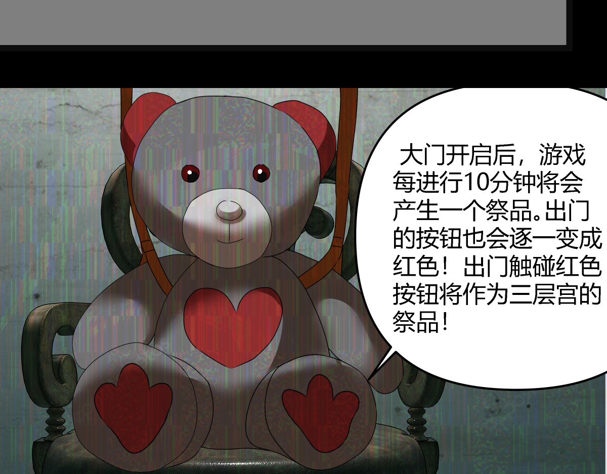 黑色轶事 祭.三层宫（结局） 第72页