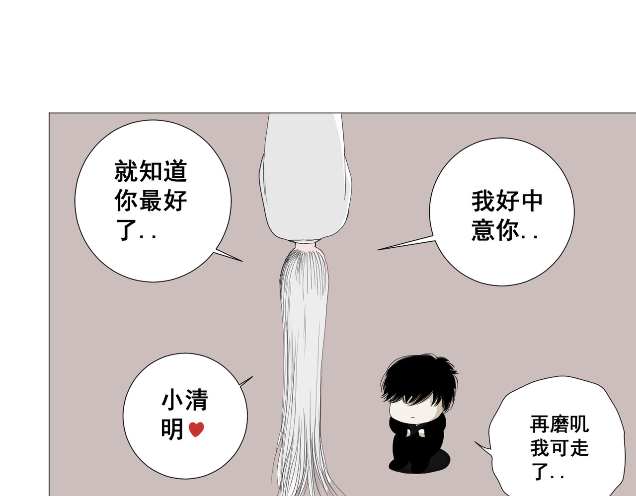 画妖 第五话 第2页
