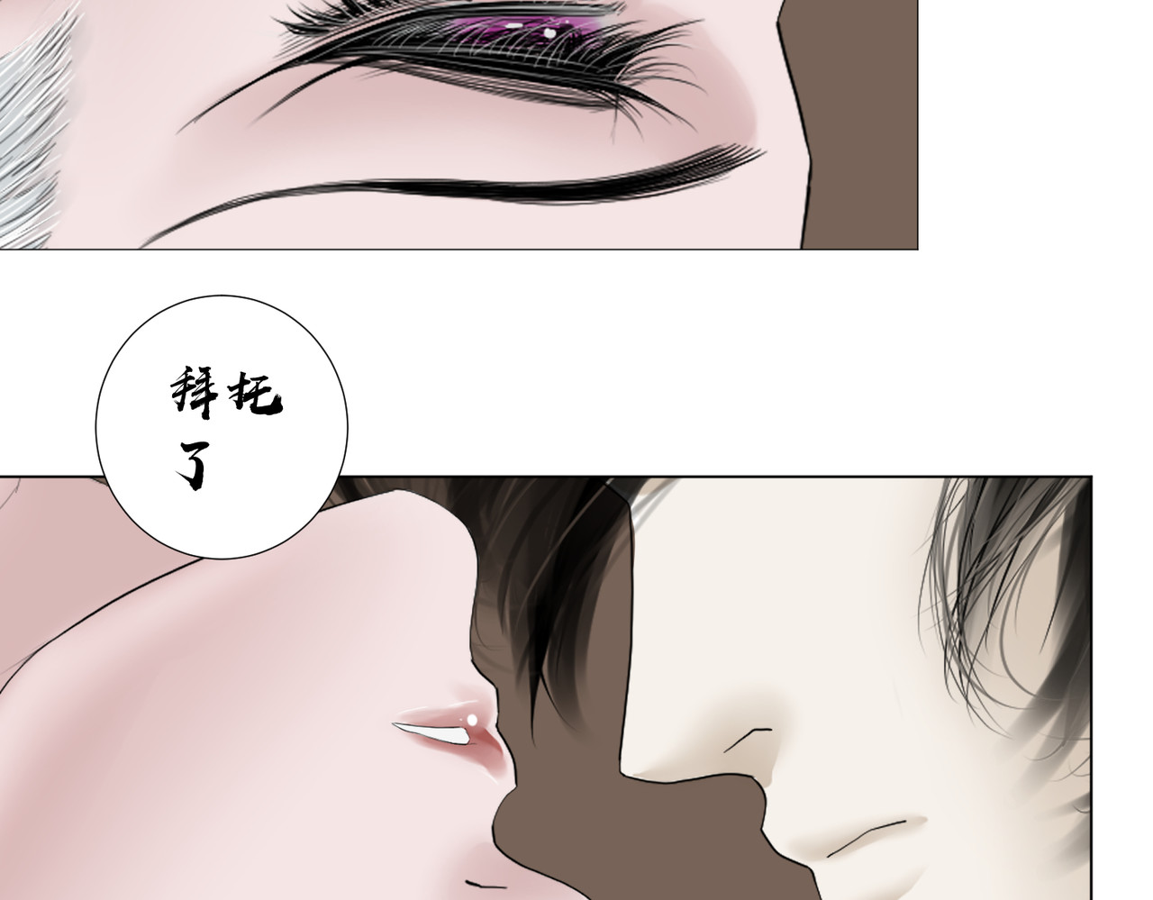 画妖 第五话 第11页