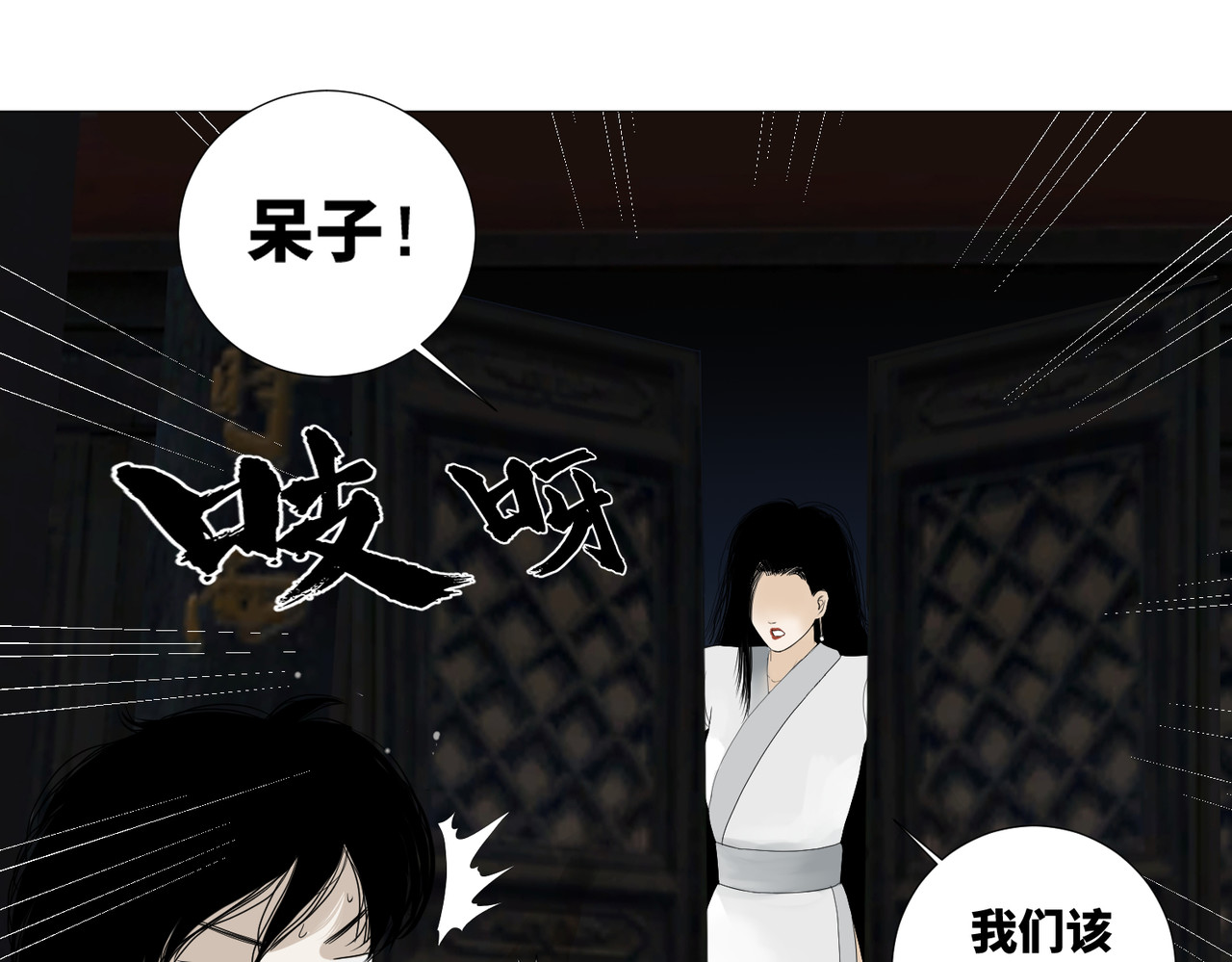 画妖 第五话 第13页