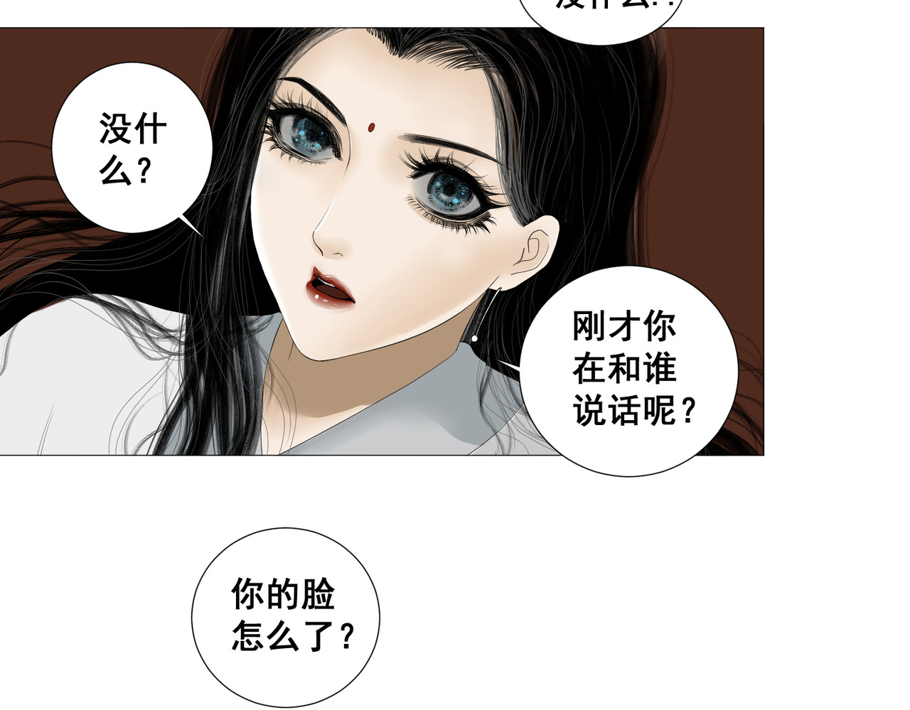 画妖 第五话 第15页
