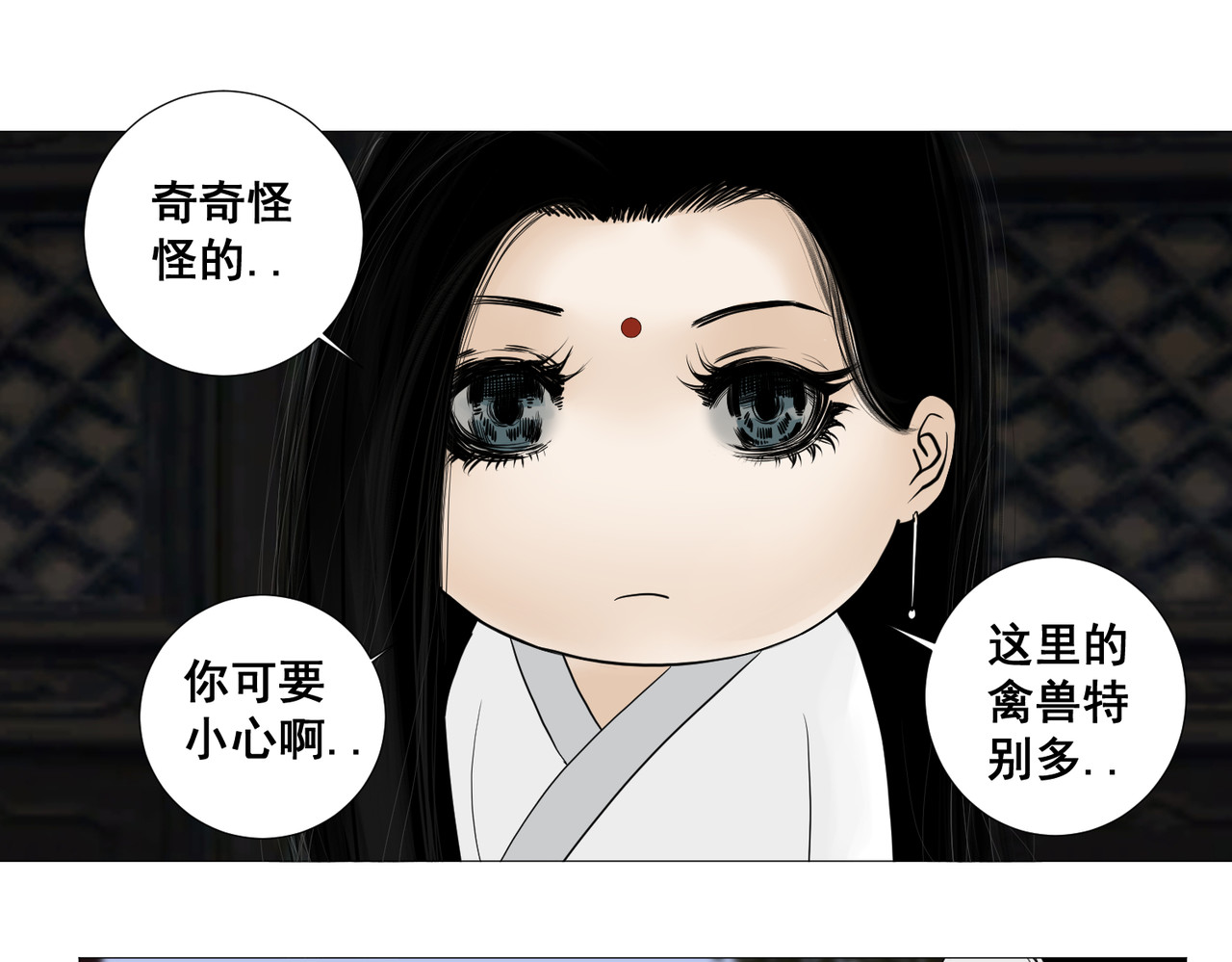 画妖 第五话 第17页