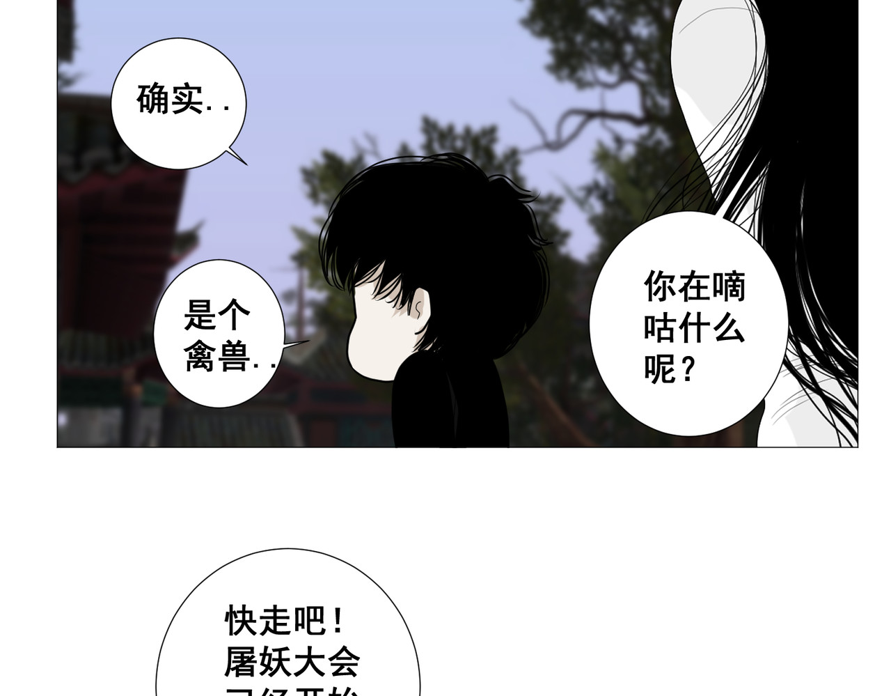 画妖 第五话 第18页