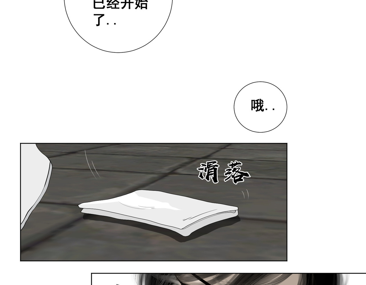 画妖 第五话 第19页
