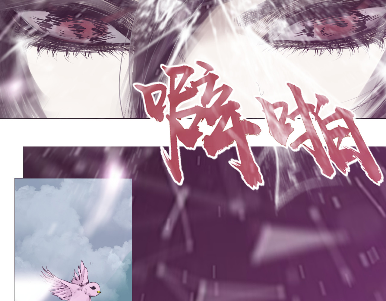 画妖 第五话 第26页