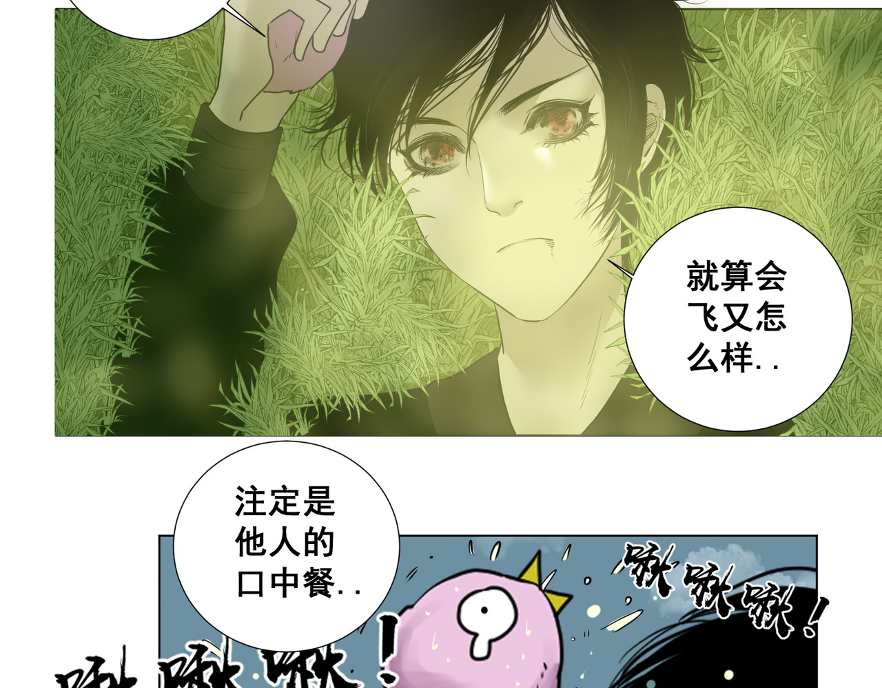 画妖 第五话 第30页
