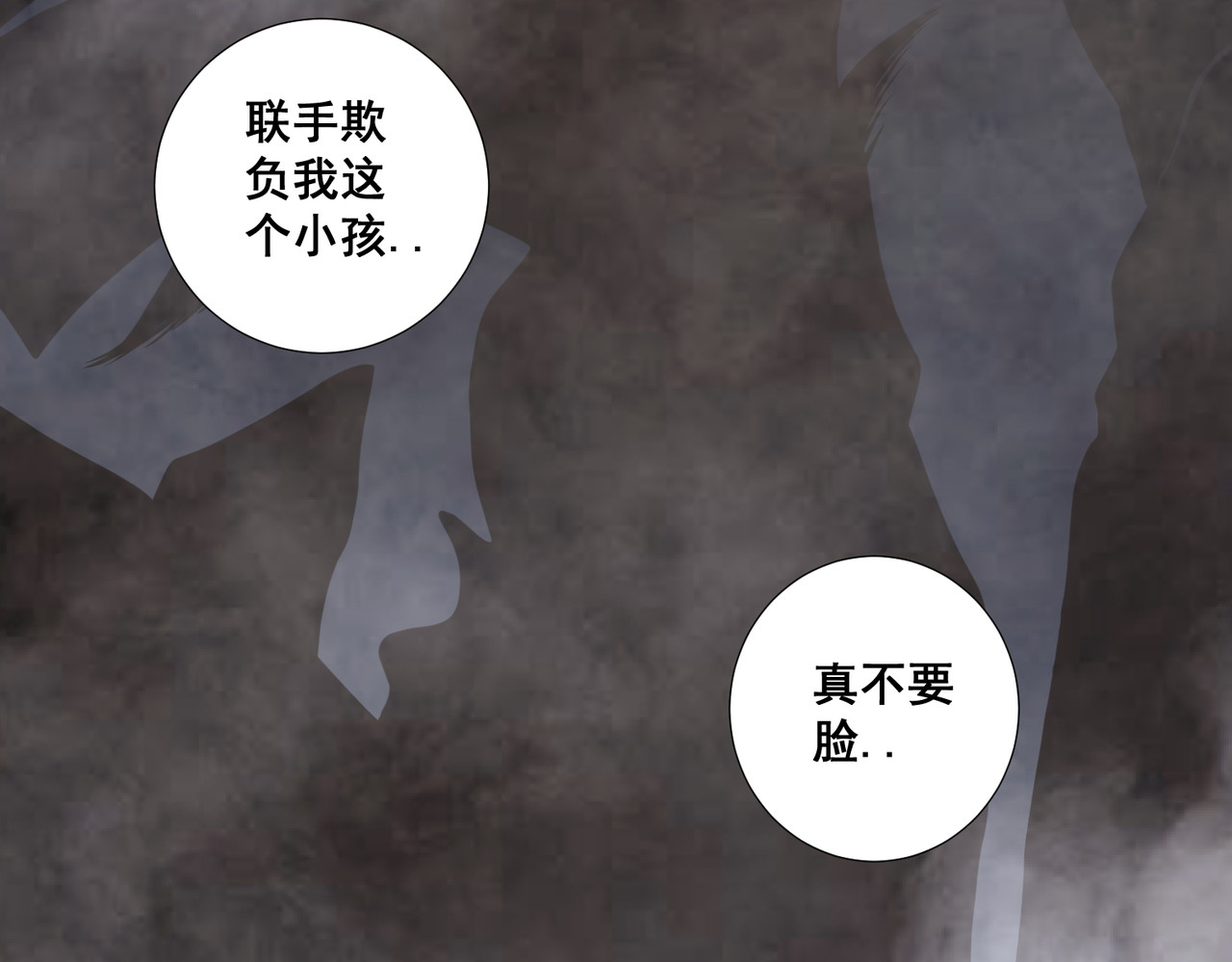 画妖 第五话 第38页
