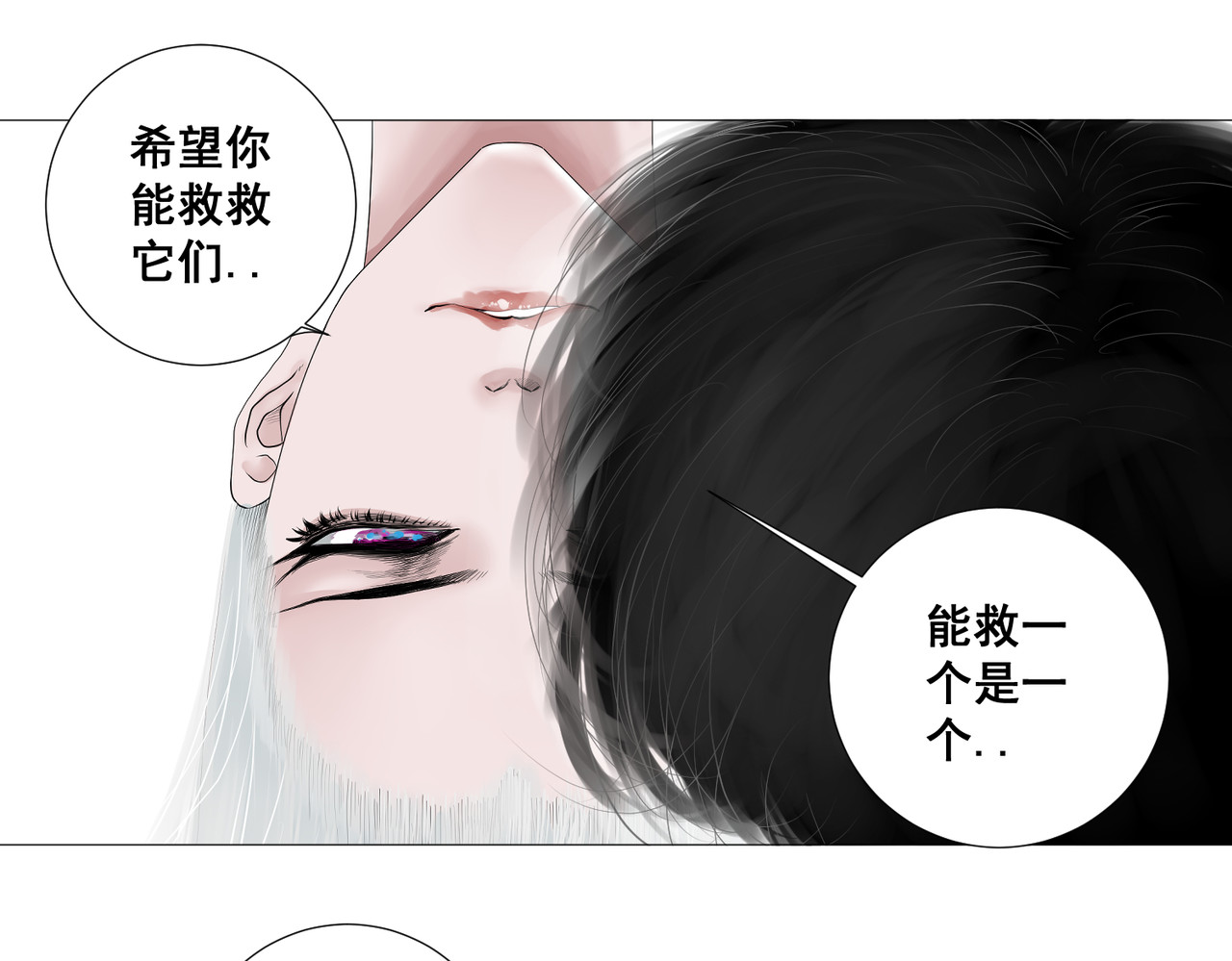 画妖 第五话 第5页