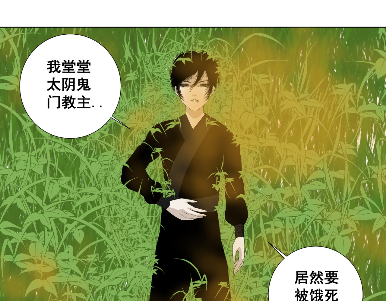画妖 第五话 第41页