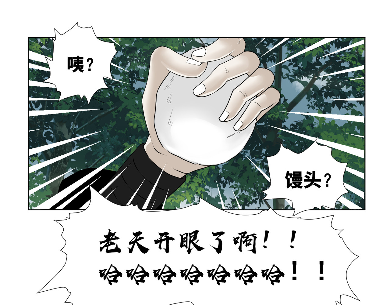 画妖 第五话 第45页
