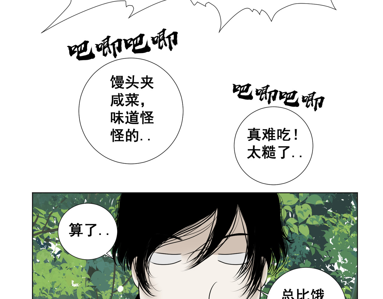 画妖 第五话 第46页