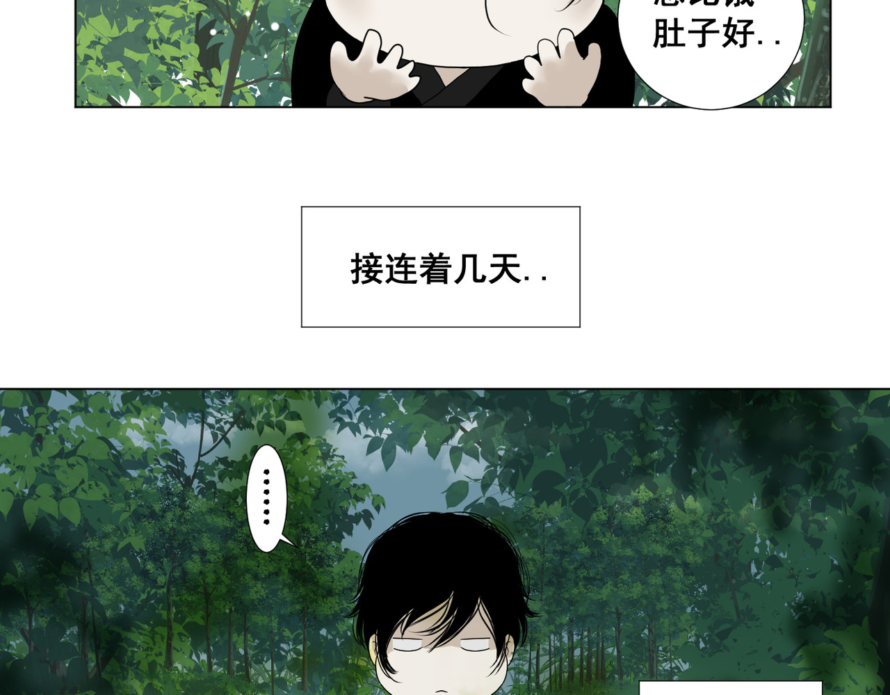 画妖 第五话 第47页