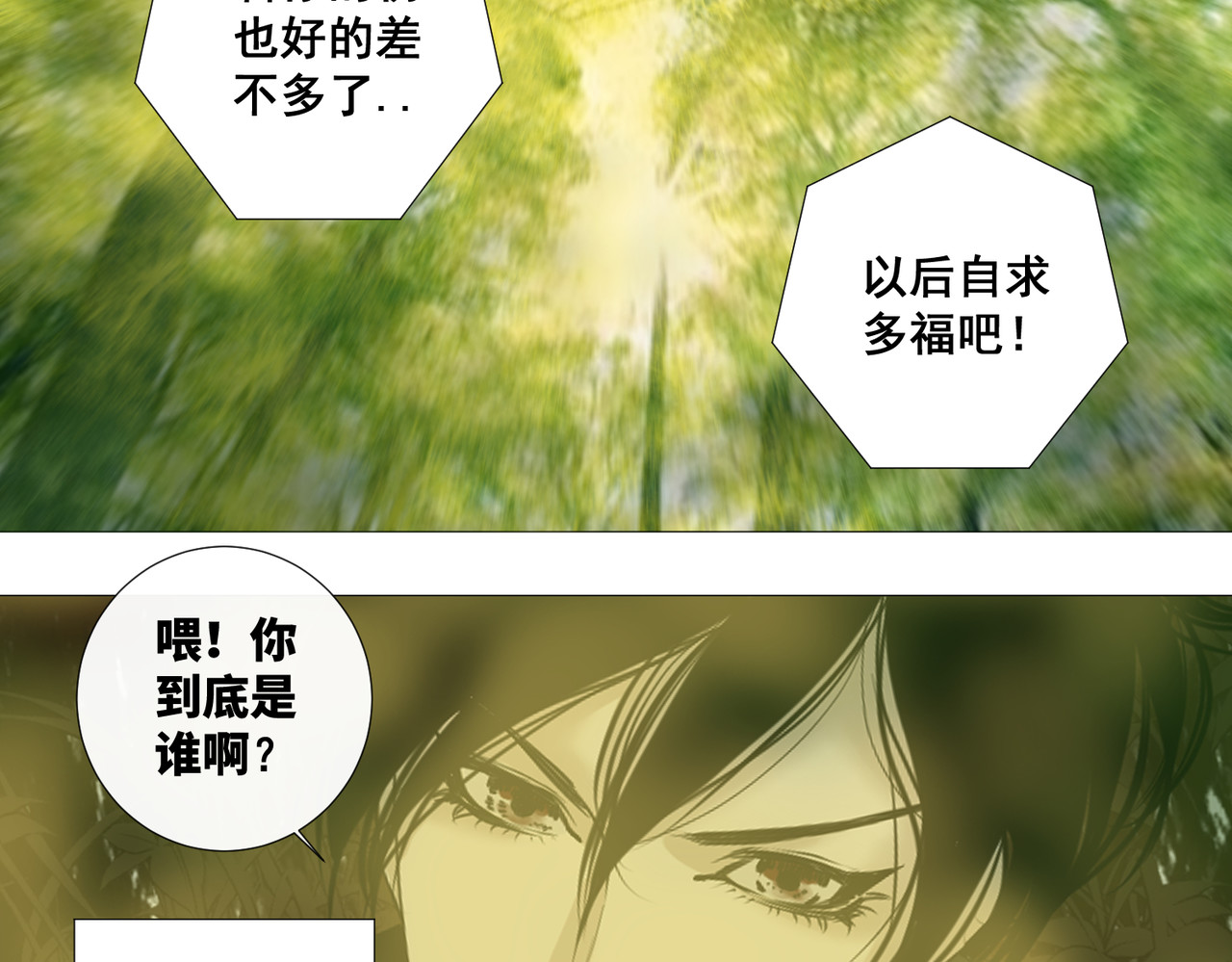 画妖 第五话 第55页