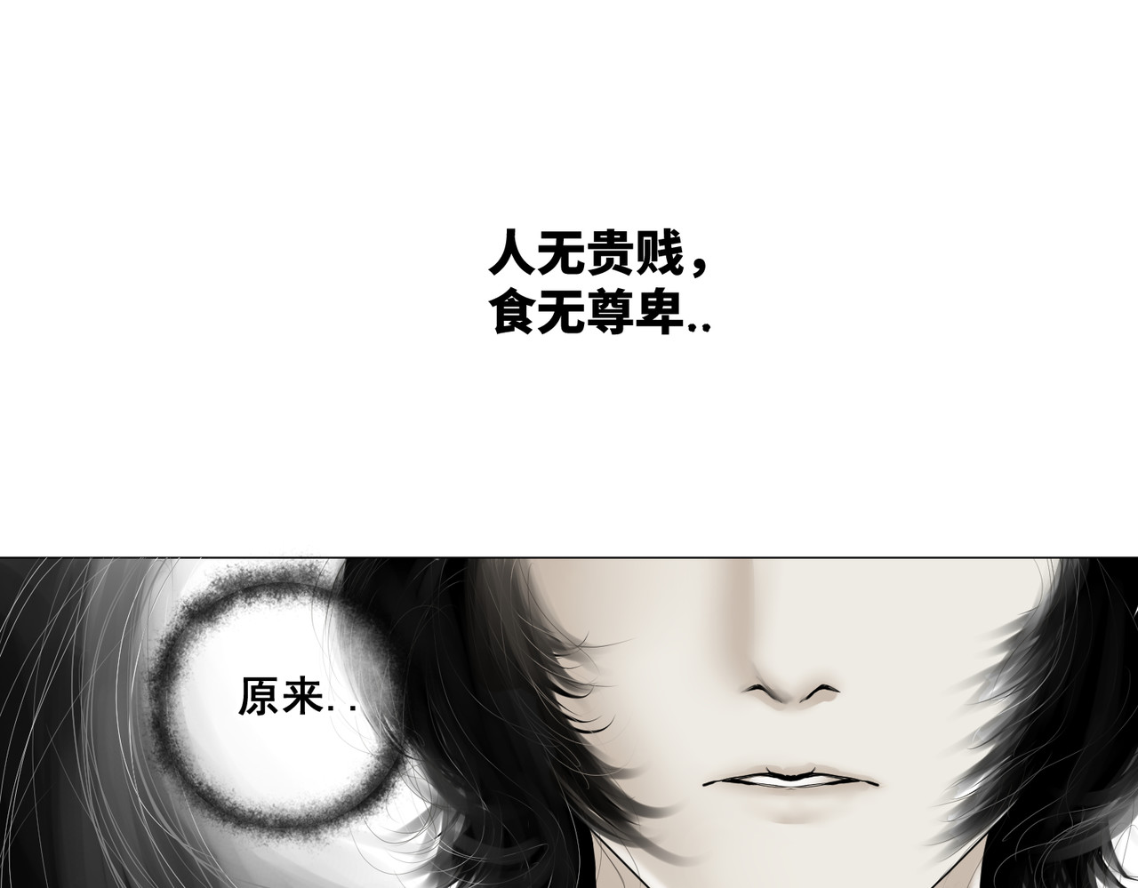 画妖 第五话 第61页