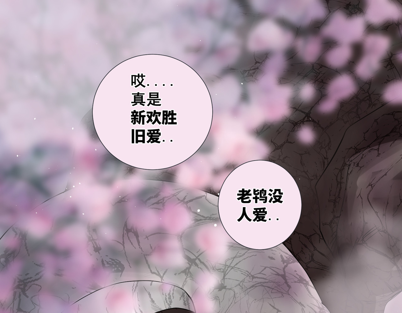 画妖 第五话 第65页