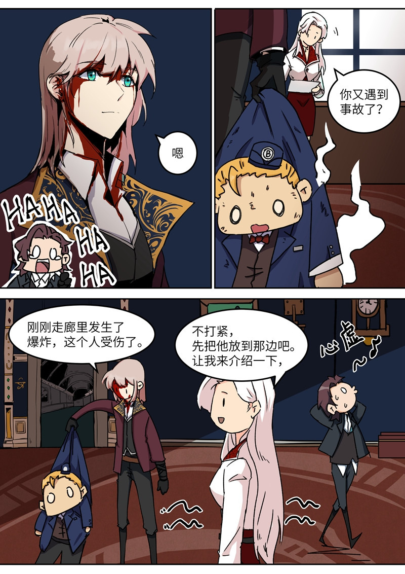 月虫 Chapter-2 搭档 第2页