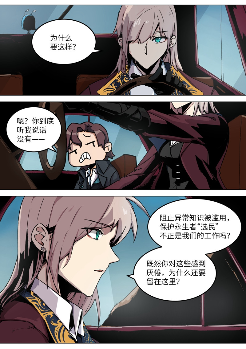 月虫 Chapter-2 搭档 第11页