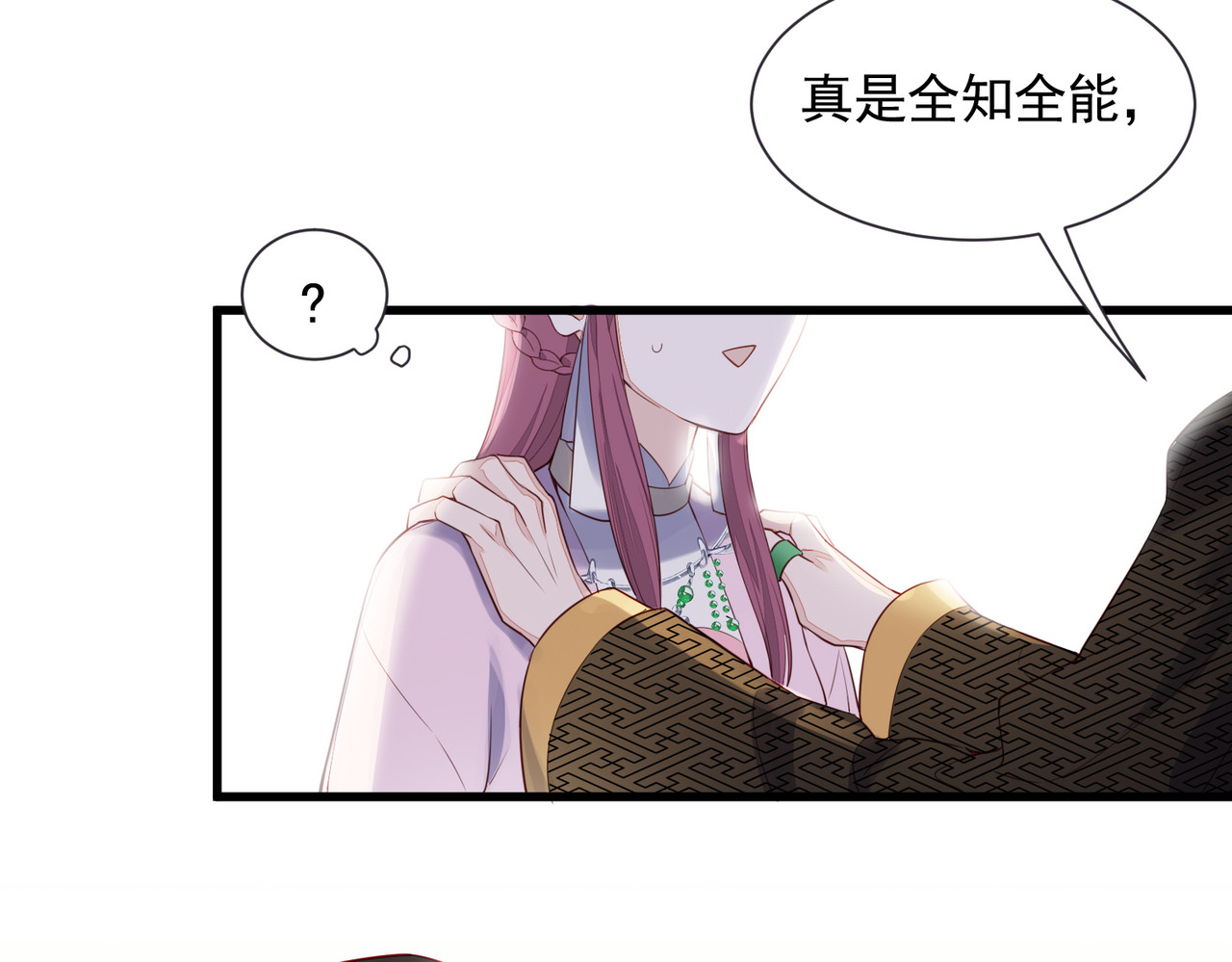 皇城第一偶像天团 02御花园暗流涌动 第13页