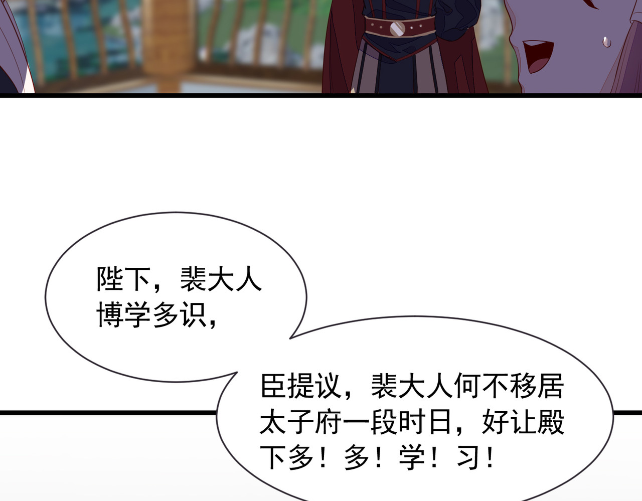 皇城第一偶像天团 02御花园暗流涌动 第18页