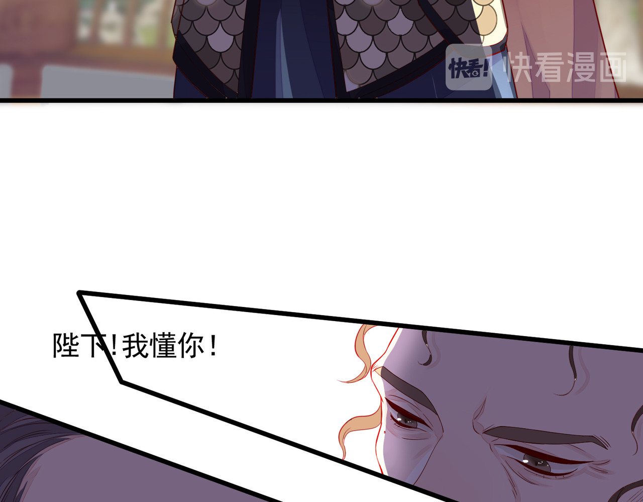 皇城第一偶像天团 02御花园暗流涌动 第21页