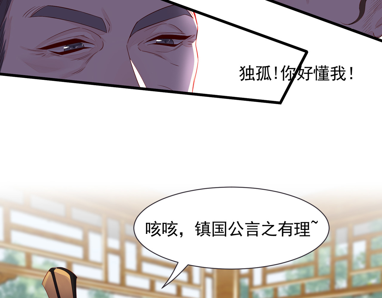 皇城第一偶像天团 02御花园暗流涌动 第22页