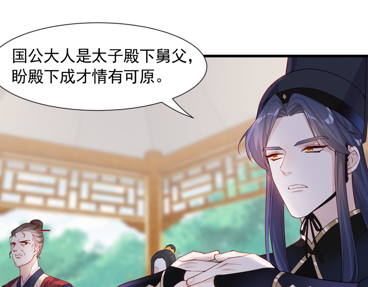 皇城第一偶像天团 02御花园暗流涌动 第25页