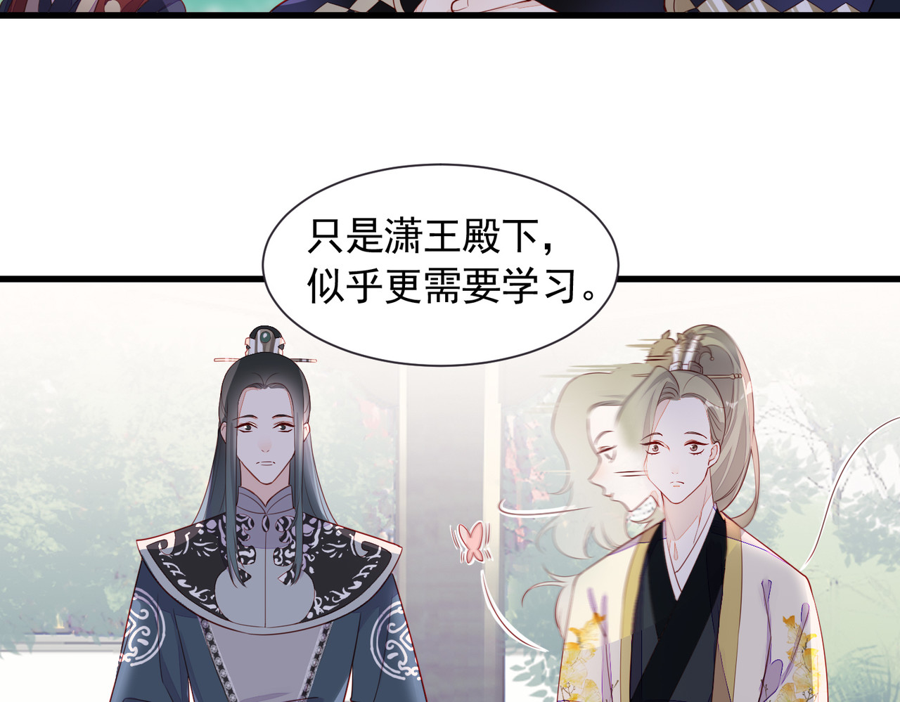 皇城第一偶像天团 02御花园暗流涌动 第26页