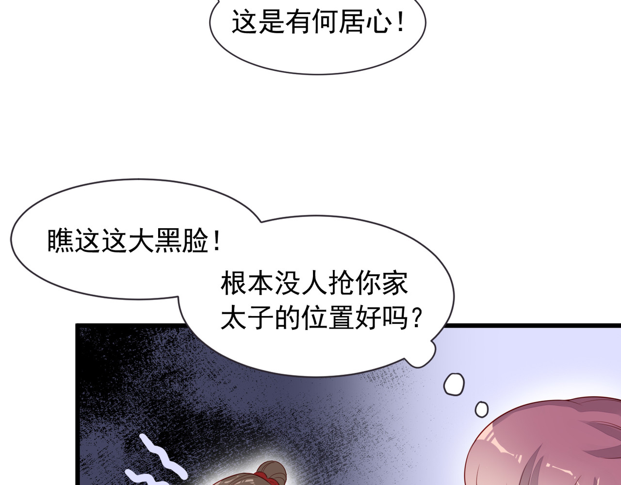 皇城第一偶像天团 02御花园暗流涌动 第32页