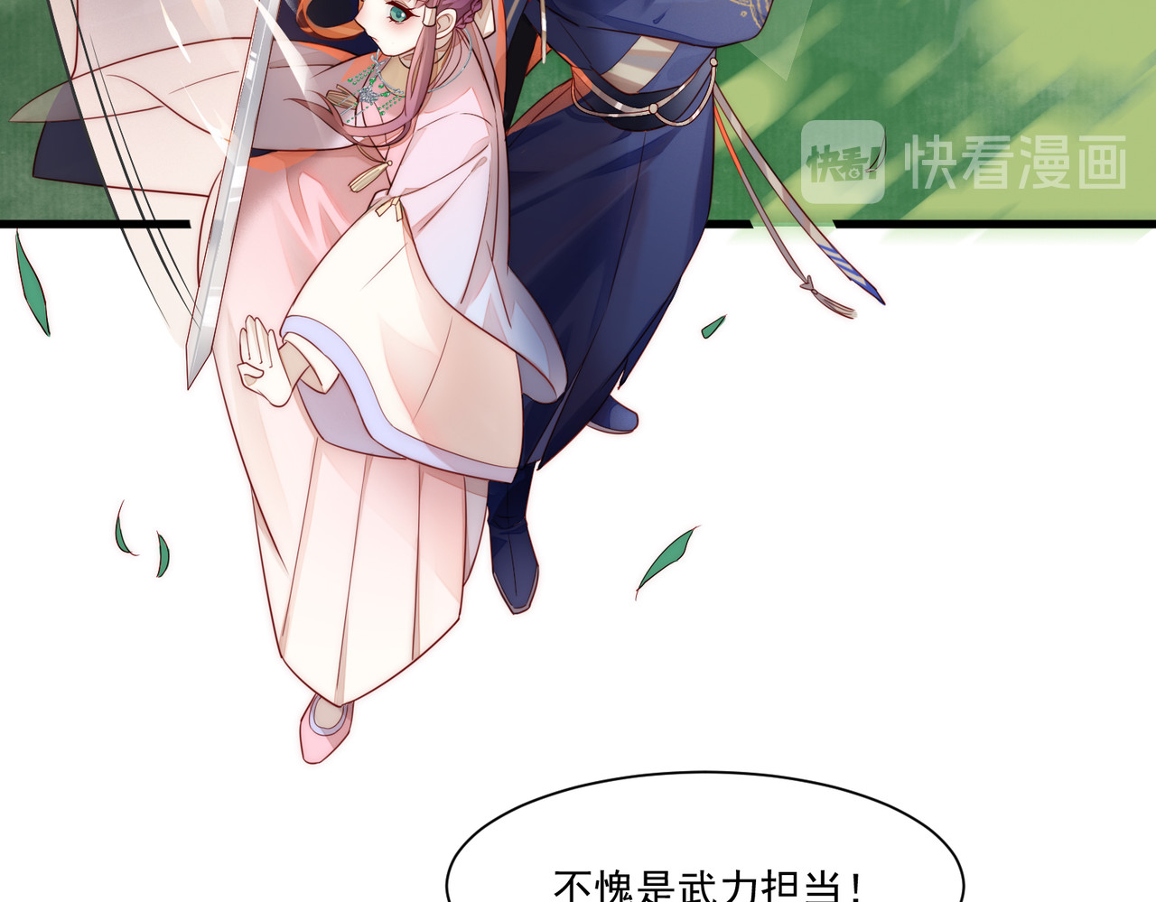 皇城第一偶像天团 01墨祁登场 第82页